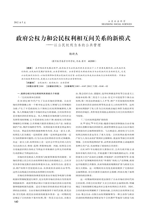 政府公权力和公民权利相互间关系的新模式——以公民权利为本的公共管理