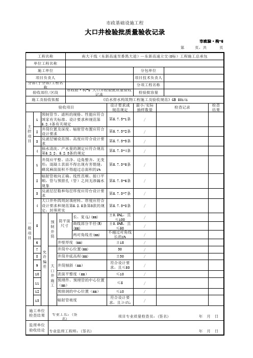 市政验·构-5 大口井检验批质量验收记录