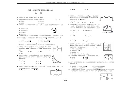 安徽省舒城一中2017-2018学年第一学期高二研究性学习材料物理(六)(无答案)