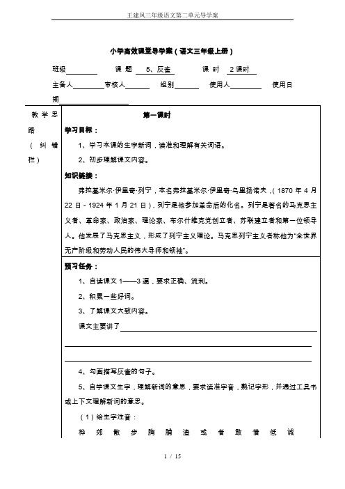 王建凤三年级语文第二单元导学案