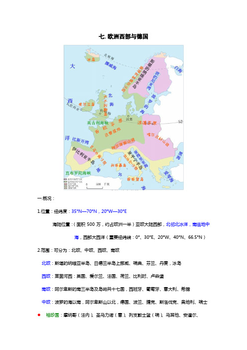 七欧洲西部和德国