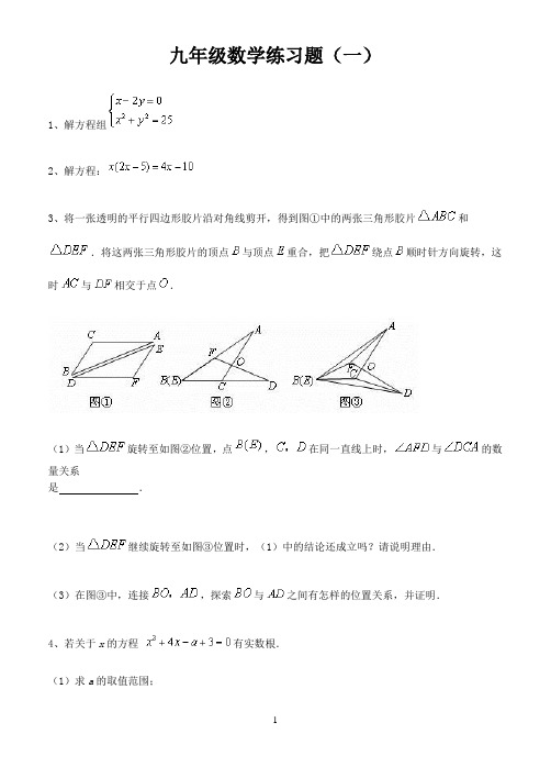 九年级数学复习题精品中的精品