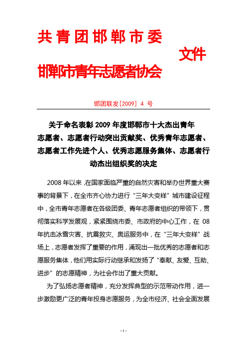 2009志愿者表彰文件