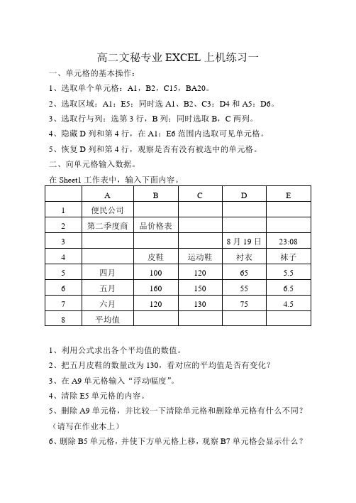 EXCEL上机练习