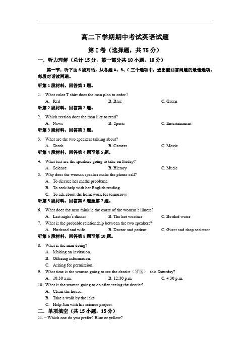 大学附属中学2012-2013学年高二下学期期中考试英语试题含答案