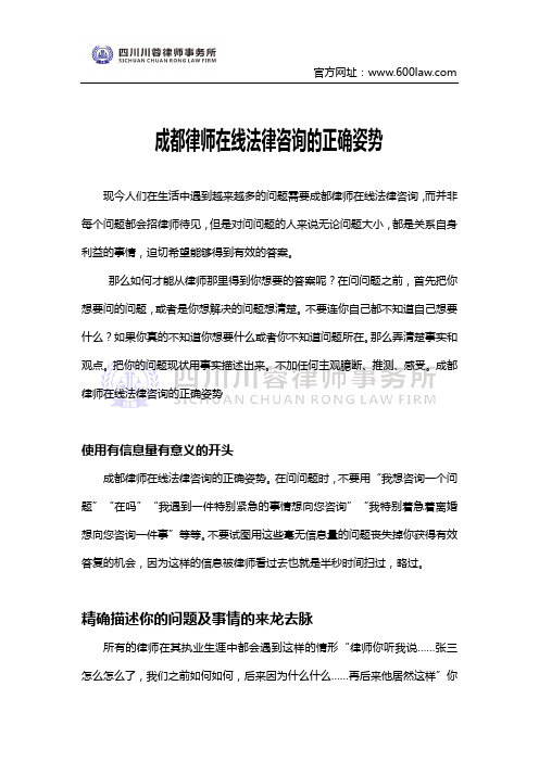 成都律师在线法律咨询的正确姿势