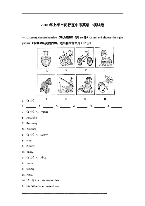 2018年上海市闵行区英语中考一模试卷及参考答案