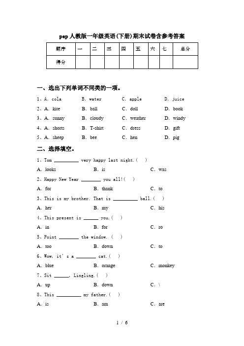 pep人教版一年级英语(下册)期末试卷含参考答案