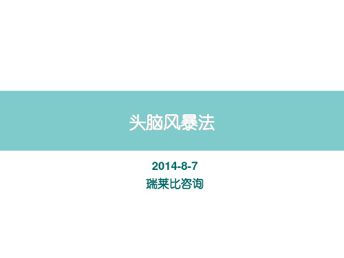 2018版(社会工作实务 初级)头脑风暴法