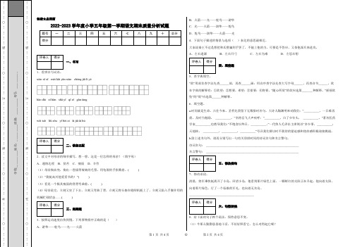 2022-2023学年度小学五年级第一学期语文期末质量分析试题附答案