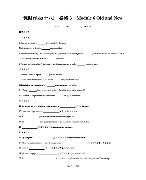 高考英语外研版必修3-课时作业(十八) Module 6 Old and New