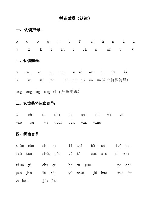 (完整版)拼音试卷