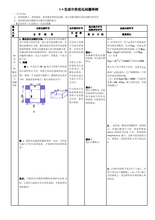 生活中的优化问题举例