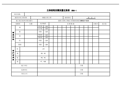 实测实量表单