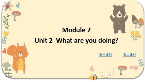 外研版四年级英语上册 Module 2 Unit 2 What are you doing