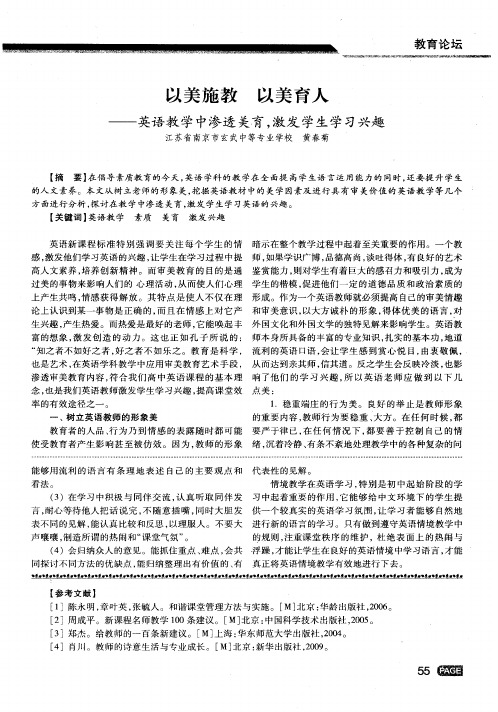 以美施教 以美育人——英语教学中渗透美育,激发学生学习兴趣