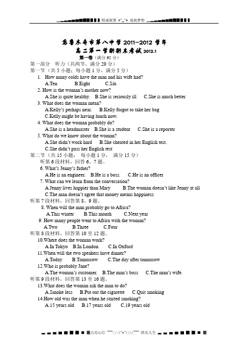 新疆乌鲁木齐八中11-12学年高二上学期期末考试英语