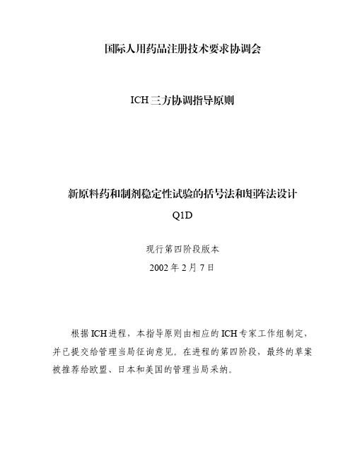 新原料药和制剂稳定性试验的括号法和矩阵法设计