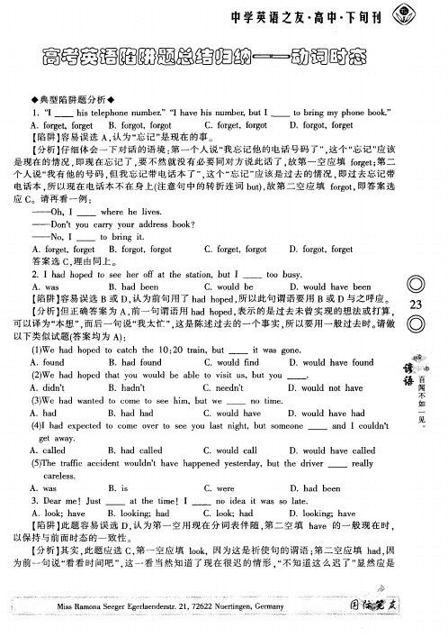 高考英语陷阱题总结归纳——动词时态