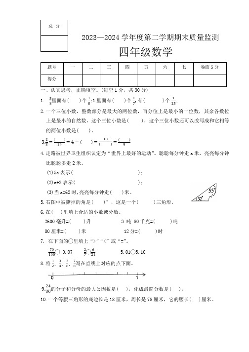 河北省保定市定州市2023-2024学年四年级下学期期末质量监测数学试题(无答案)