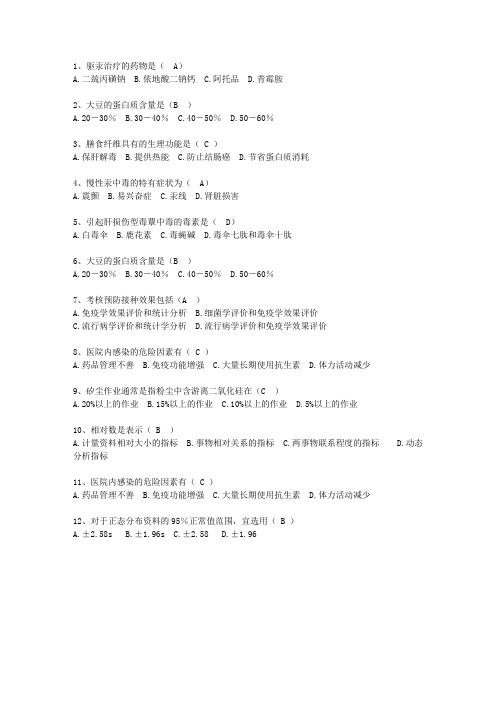 2013新疆维吾尔自治区现代预防医学最新考试试题库(完整版)