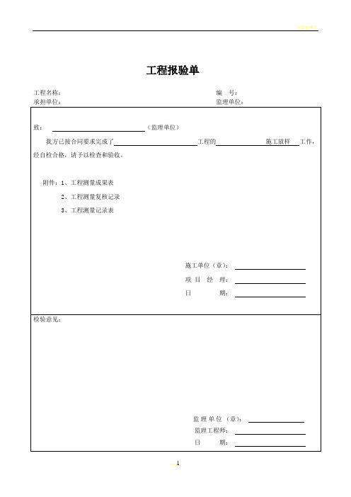 排水沟工程施工表格