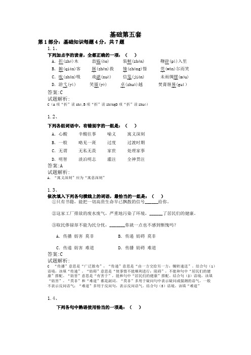 (完整版)重庆对口升学语文基础七道题练习第五套(试卷+答案)