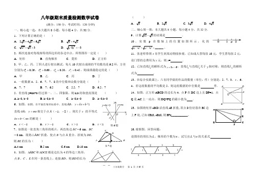 2017年春季八年级期末质量检测数学试卷普通班