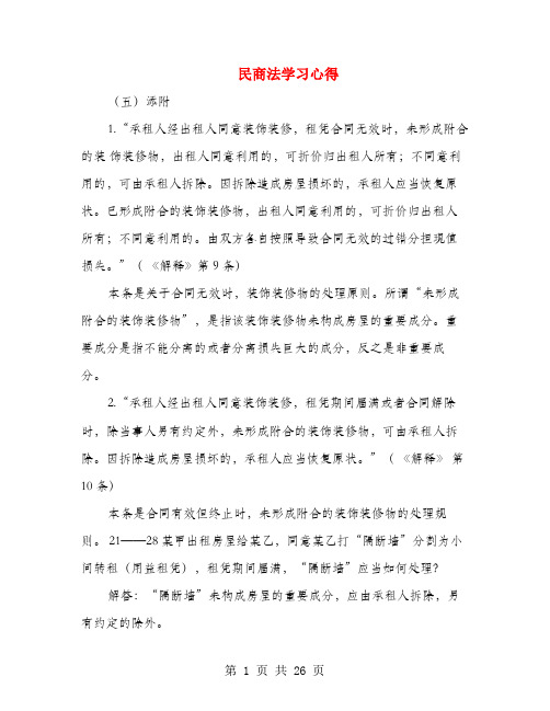 民商法学习心得