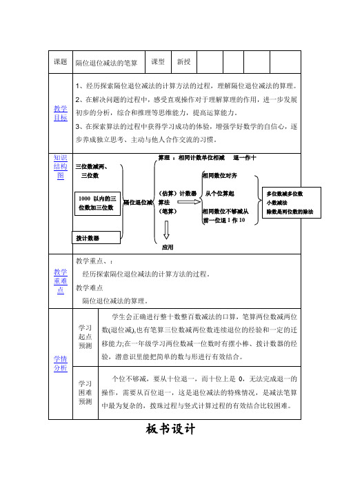 二年级下册数学教案-6.10 隔位退位减法的笔算丨苏教版 