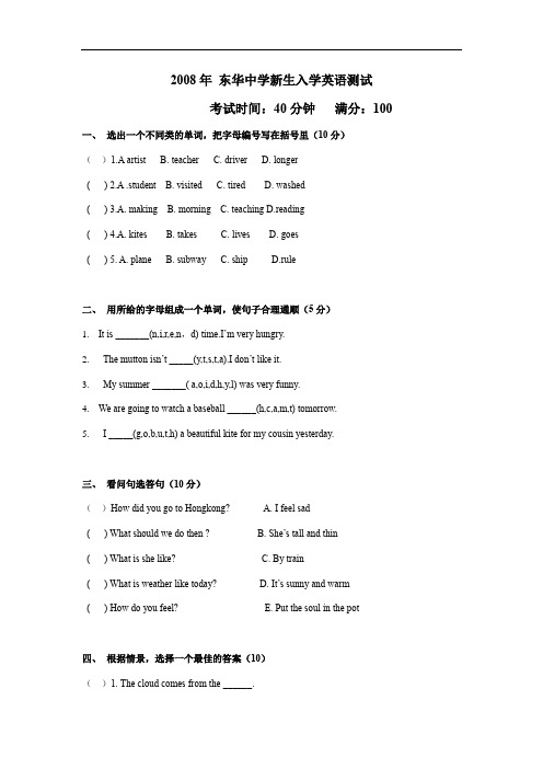 广东省东莞市东华小升初入学考试英语真题2008年