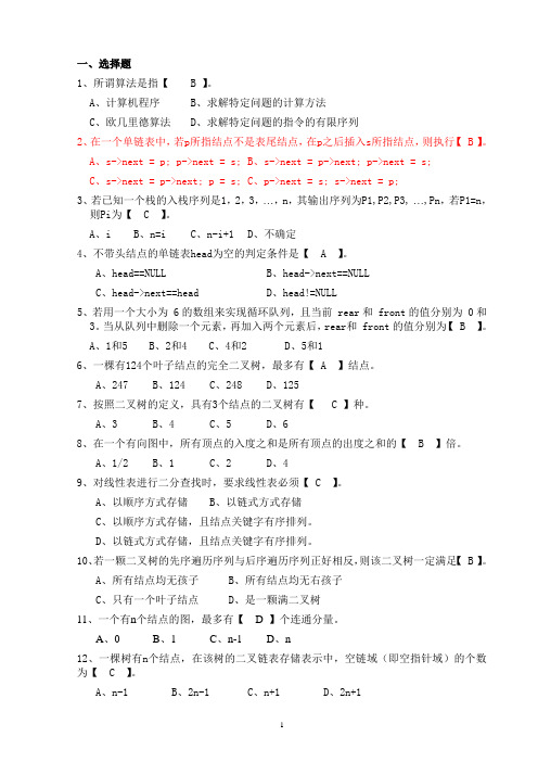 北京理工大学2013级数据结构B试题(B卷)_答案