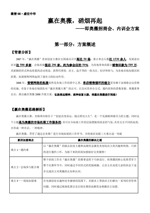 赢在奥薇·硝烟再起(奥薇招商会方案)