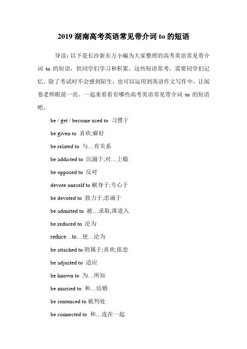 高考英语常见带介词to的短语.doc
