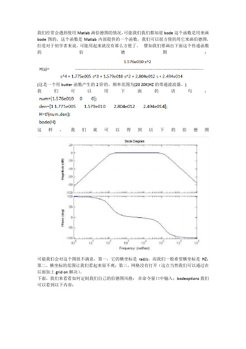 Matlab画伯德图