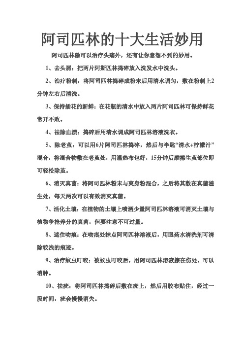 阿司匹林的十大生活妙用