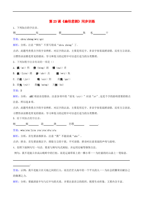 八年级语文上册第五单元第23课幽径悲剧同步练习含精品解析苏教版