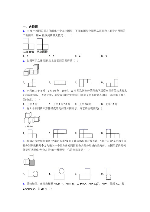 【湘教版】九年级数学下期末模拟试题(带答案)