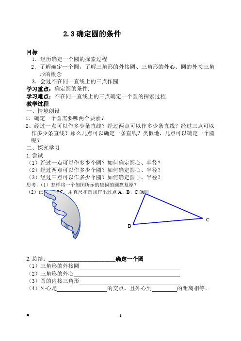 苏科(部审)版九年级数学上册《2章 对称图形—圆  2.3 确定圆的条件》优课导学案_4