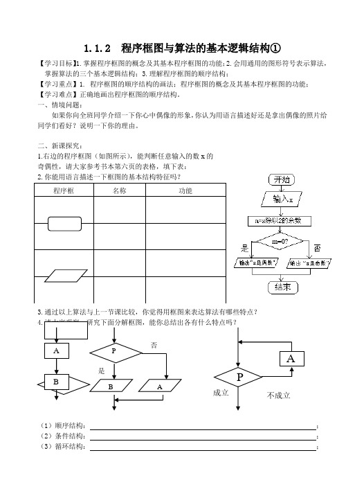 人教版高中数学必修3第一章算法初步-《1.1.2程序框图与算法的基本逻辑结构》教案(11)