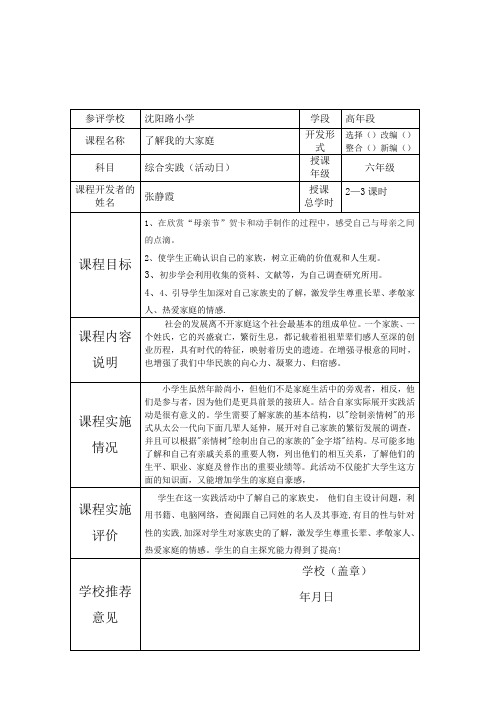 校本课程申报表