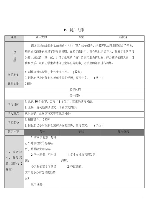 (部编)统编版小学三年级语文下册19剃头大师(教案)