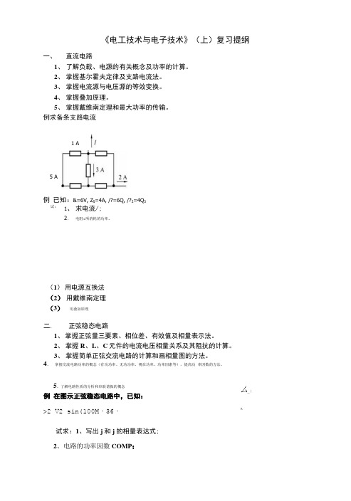 电工电子技术技术复习提纲.doc