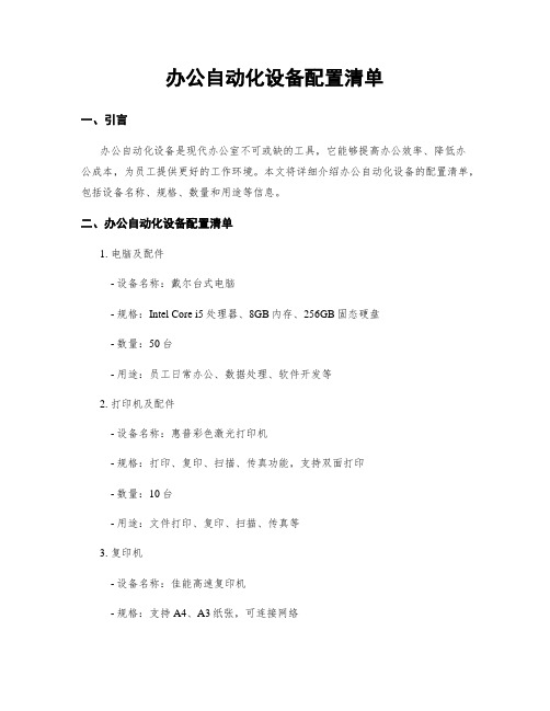 办公自动化设备配置清单