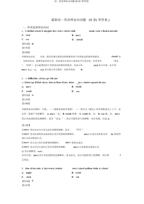 高一英语情态动词题20套(带答案)