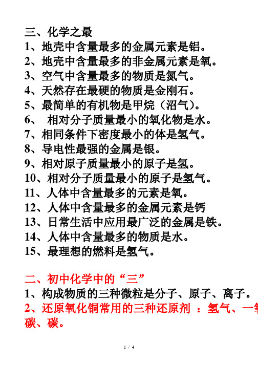 化学之最