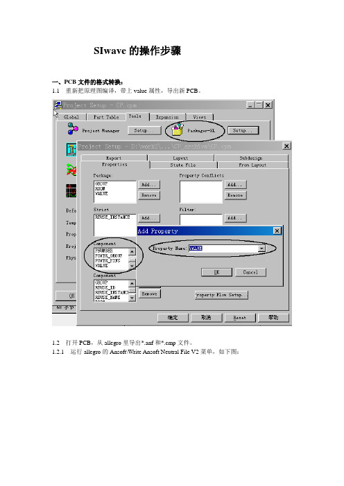 Siwave的安装及使用