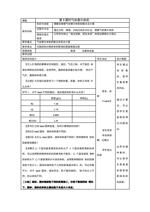 化学必修1教案第5课时.doc