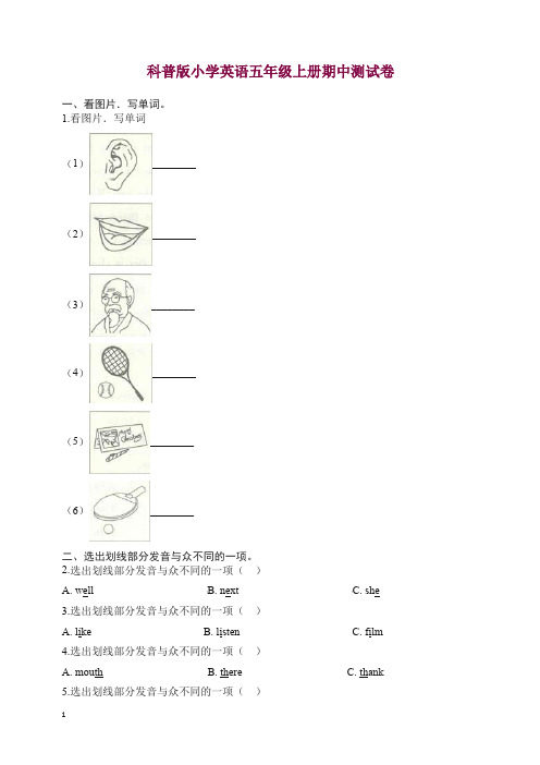 【精选】五年级上册英语试题试卷-期中测试卷 科普版(三起)(含解析).docx