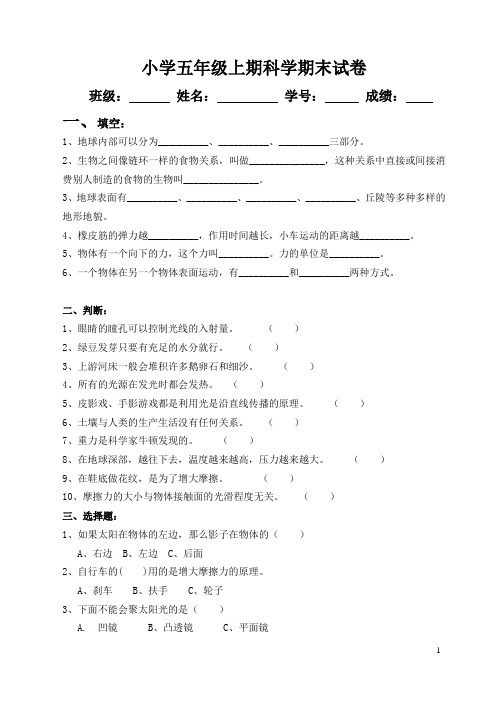 教科版五年级科学上册期末试卷